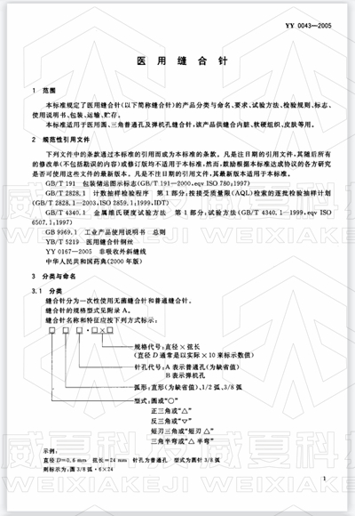 醫(yī)用縫合針如何測試其穿刺力、針尖強(qiáng)度等項(xiàng)目？