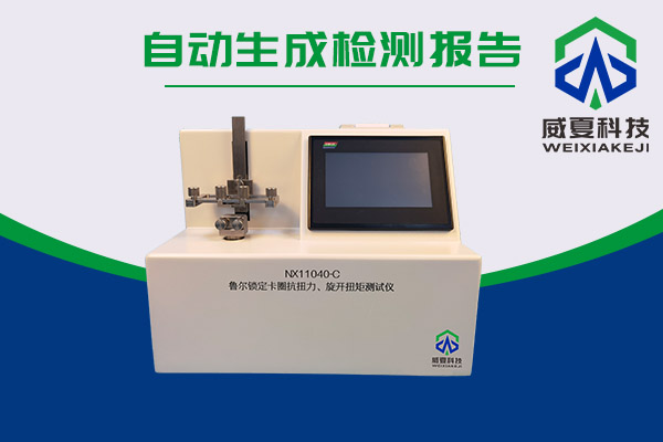 來看看魯爾鎖定卡圈抗扭測試儀如何測試預灌封注射器魯爾鎖定卡圈抗扭力！